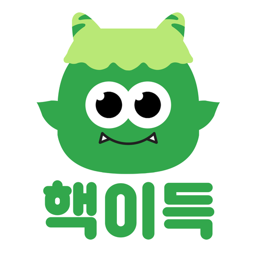 핵이득마켓